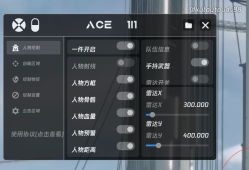 和平精英外挂【ACE容器直装稳定版】人物透视 射线方框 锁死自瞄 子弹追踪