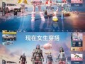 和平精英平头哥辅助_和平精英平头哥外挂