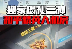 和平精英新手怎么看敌人_和平精英开外挂吓跑敌人