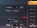 和平精英透视自瞄辅助_免费和平精英辅助透视自瞄