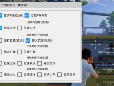 和平精英外挂【小白船一体直装】海洋之心人物加速 雷枪少年无限跳一直悬空 人物透视 掩体漏打 漏打自瞄 超大范围 上帝视角 无后坐力 开枪聚点 枪械防抖 技能无CD