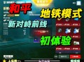 胖子直装和平精英画质的清晰度_胖子科技和平精英