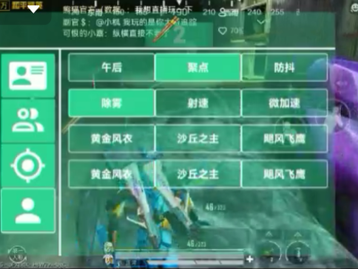 和平精英辅助【筷子直装】💕全图透视💕锁死自瞄💕人物加速💕皮肤美化包💕黄金凤衣💕身法衣服💕伤感装💕木乃伊