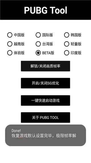 和平精英地铁逃生画质助手超高清手机版_和平精英地铁逃生画质助手最新版V6.24安卓版 第3张 和平精英地铁逃生画质助手超高清手机版_和平精英地铁逃生画质助手最新版V6.24安卓版 第3张