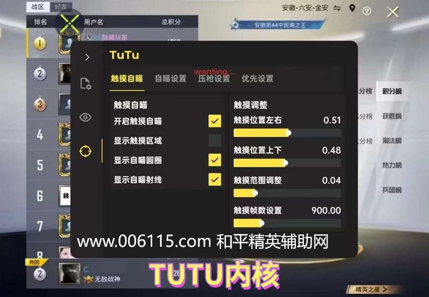 和平精英辅助【TUTU内核】安卓手机root外挂 和平内部工作室专用  第1张