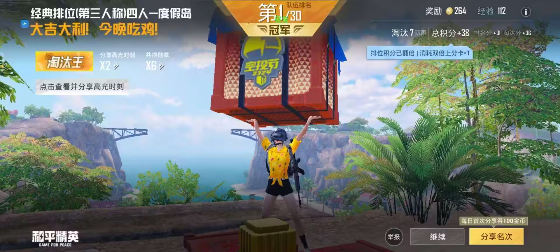 和平精英飞鸟直装外挂  第1张