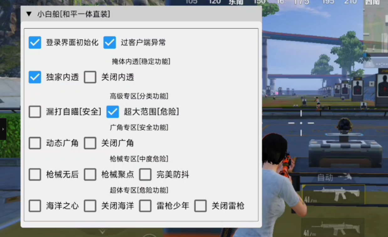 和平精英外挂【小白船一体直装】海洋之心人物加速 雷枪少年无限跳一直悬空 人物透视 掩体漏打 漏打自瞄 超大范围 上帝视角 无后坐力 开枪聚点 枪械防抖 技能无CD  第1张