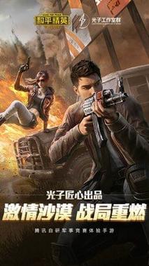 和平精英签名文案：勇者无敌，荣耀闪耀战场！_和平精英签名能挂的文案  第1张