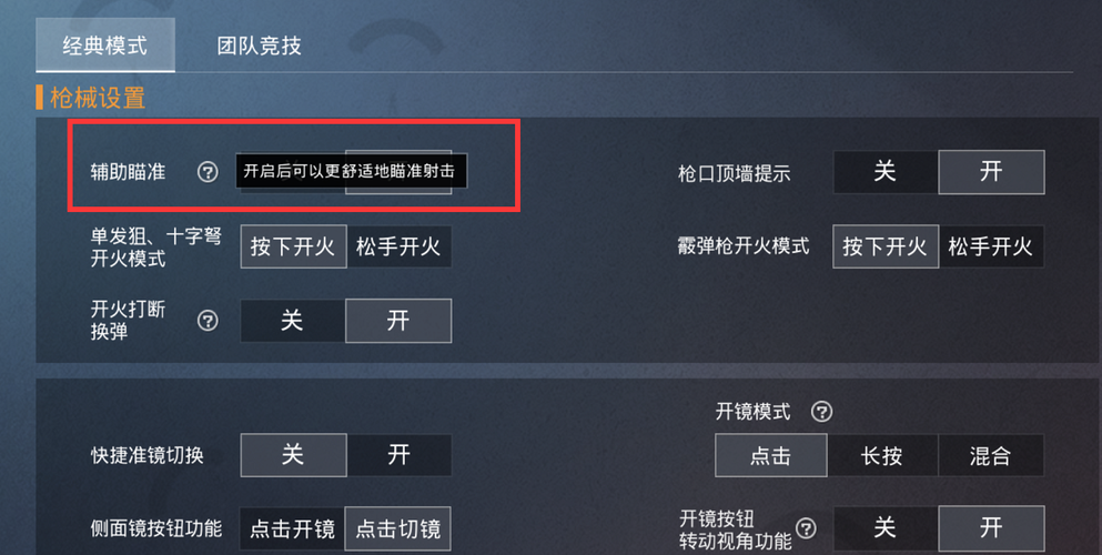 和平精英透视镜头开启攻略：轻松掌握透视技巧，助您成为战场上的视野之王！_和平精英透视镜头怎么开启  第1张