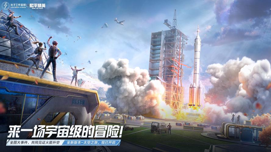 和平精英超体对抗中_和平精英超体对抗和平科技  第1张