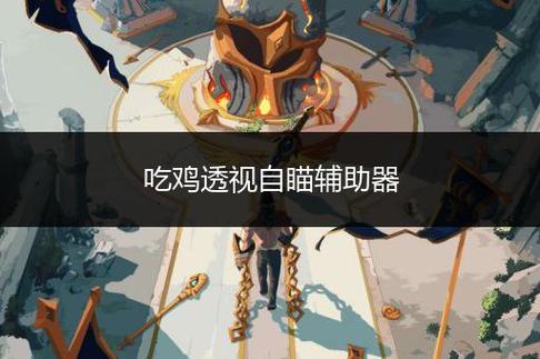和平精英鲨鱼键位设置_和平精英鲨鱼外挂  第1张