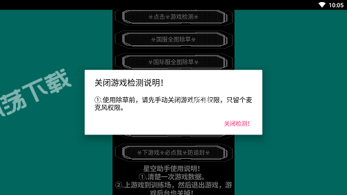 和平精英除草透视软件免费_和平精英大白除草辅助软件  第2张