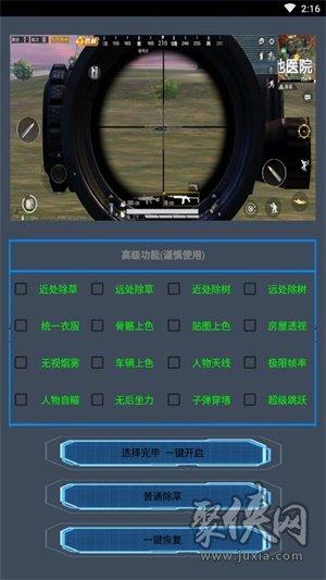 和平精英：顶级辅助利器一览_和平精英厉害的辅助有哪些  第1张