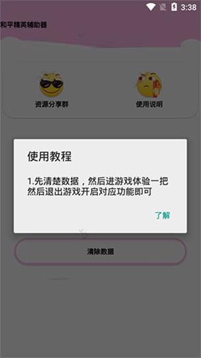 关于和平精英远程辅助软件的选择推荐_和平精英远程辅助软件哪个好  第2张