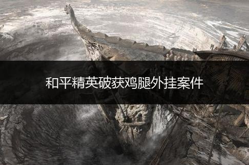 和平精英帅气的头像图片_和平精英帅气科技头像动漫  第1张