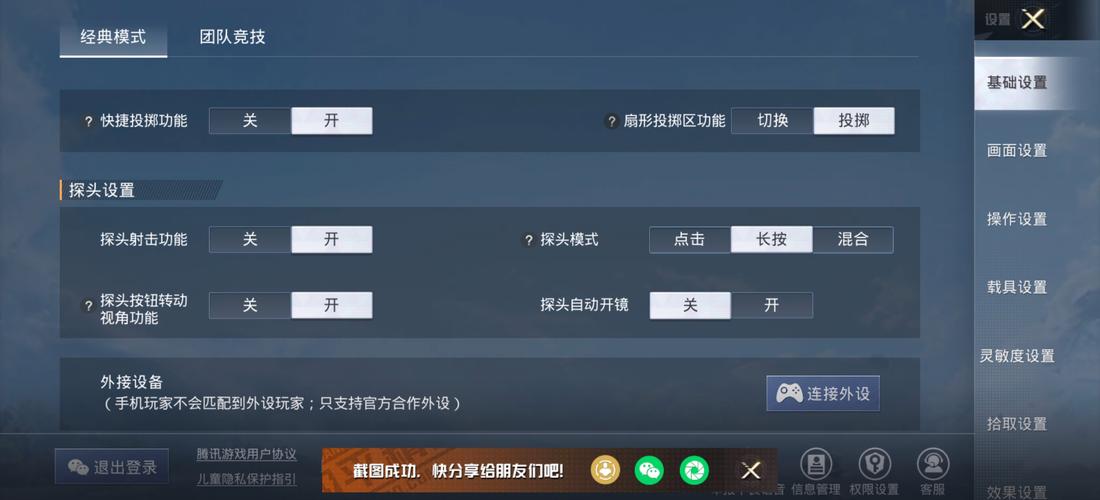 如何开科技和平精英_和平精英开科技app  第2张