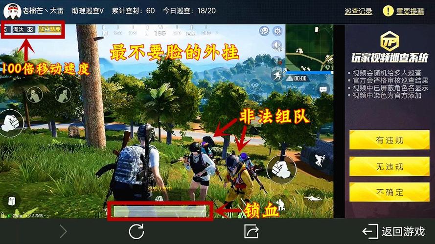 和平精英怎么当巡查员_和平精英怎么玩外挂巡查  第1张