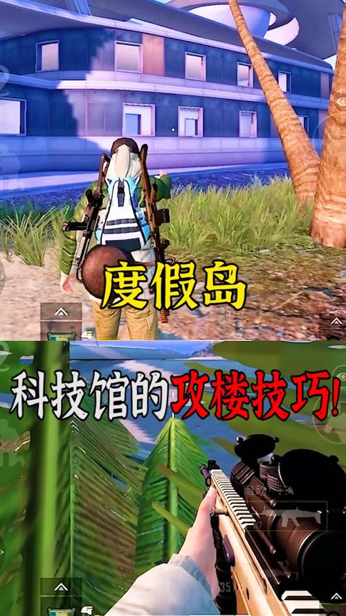 和平精英度假岛科学馆_和平精英科技馆s19  第2张