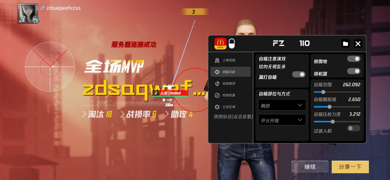 和平精英辅助【麦当劳一体直装V1.24自瞄版】稳定防封 主播同款 人物透视 无后坐力 锁死自瞄 子弹追踪 方框射线 骨骼显示 物资显示  第1张
