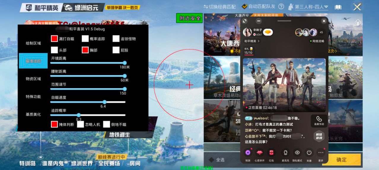 和平精英辅助【印度哥一体直装稳定版】稳定防封 地铁逃生模式 经典模式 人物透视 锁头自瞄 盒子物资显示 方框天线雷达  第1张