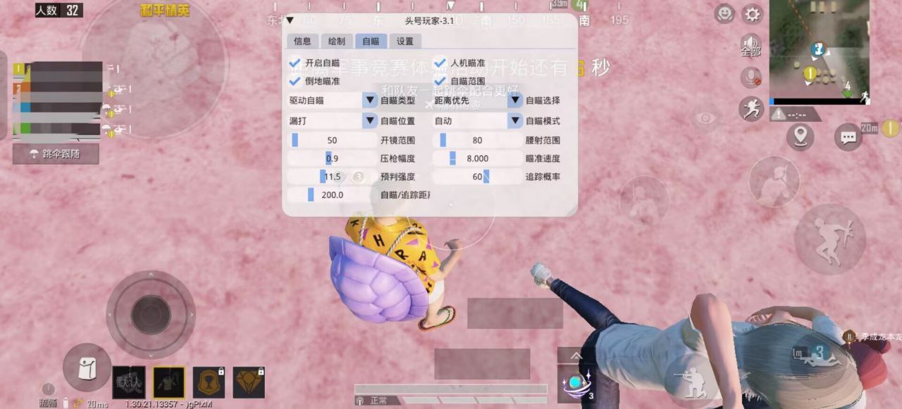 和平精英辅助【头号玩家直装】_头号玩家直装免费下载  第1张