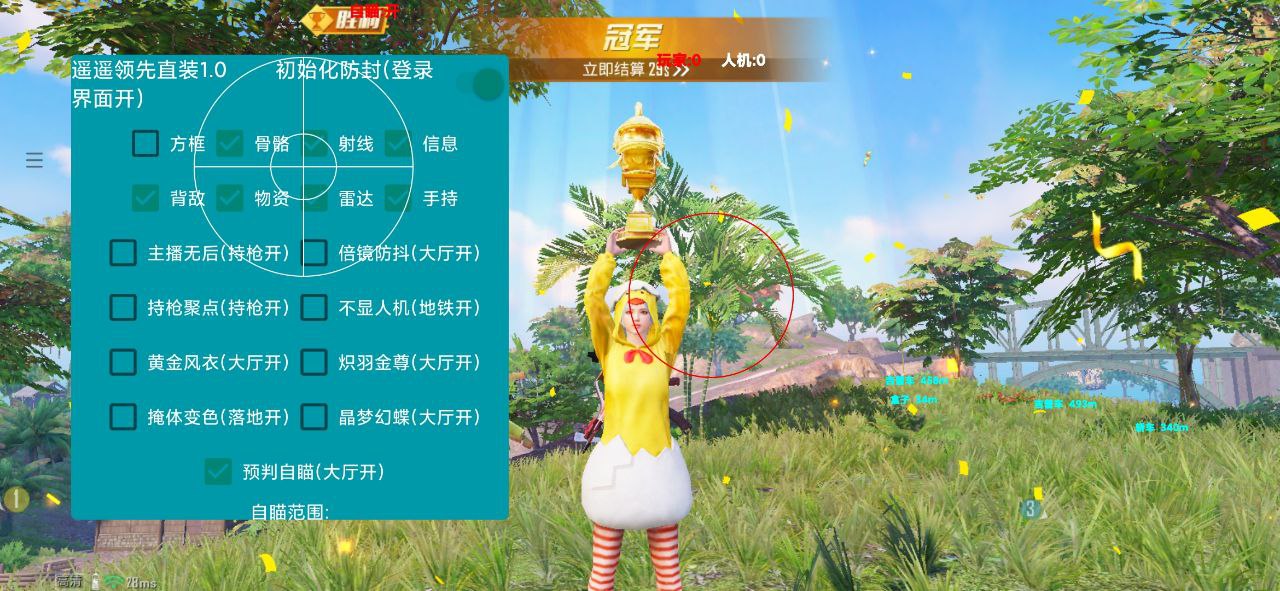 ⭐️和平精英辅助【遥遥领先容器直装】无视检测 稳定吃鸡 主播无后 倍镜防抖 持枪聚点 人机显示 黄金风衣 炽羽金尊 掩体变色 晶梦幻蝶  第1张