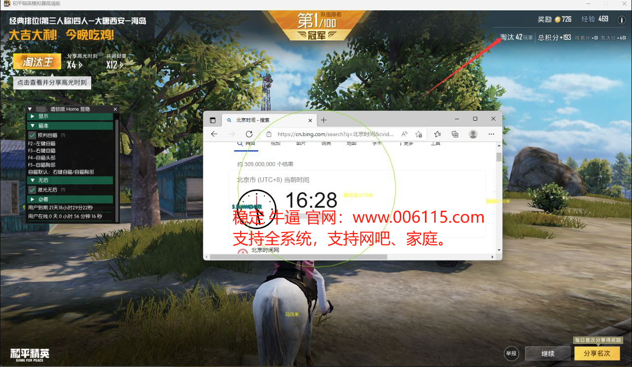 和平精英模拟器高清版辅助【神罚特别版】支持网吧使用、家庭使用 支持所有电脑系统，支持模拟器高清版。  第1张